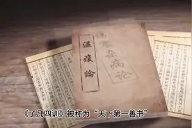 天下第一善书《了凡四训》：揭秘10种积德行善、改变命运的方法！