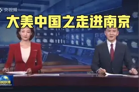大美中国之走进江苏南京，为什么会是省会！视频封面