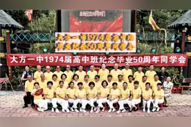 贵州省毕节市大方县，大方一中1974届高中班毕业纪念50周年同学会视频封面