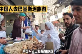 中国人去巴基斯坦旅游，管好双手！否则"一人去两人回"不是玩笑视频封面