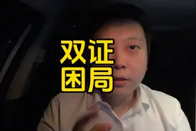 滴滴双证困局几个月无解，一天接不了几单流水上不去，慎重转营运