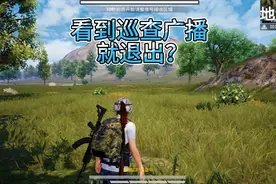 被猎鹰巡查查到，直接退出有用吗？