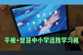 平板装智慧中小学APP远胜学习机