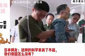国外网友看中国老一辈顶级科学家!他们的奉献精神让人泪目视频封面