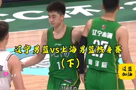 辽宁男篮vs上海热身赛！手帝三分对飙李添荣，黄秋实表现惊艳杨鸣视频封面