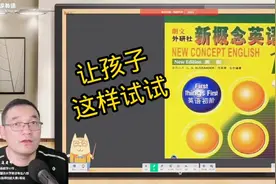 为什么孩子英语差，补课没作用？这样试试，提成绩很快！视频封面