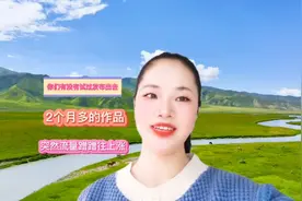 你们有没有试过，发布出去2个多月的视频，突然流量蹭蹭往上涨视频封面