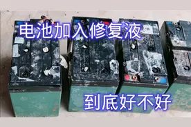 铅酸电池加入修复液为什么会报废？听老师傅是怎么讲的。视频封面