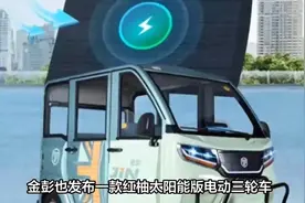 边骑边充的太阳能电动车来了，都有哪些亮点，能买吗？今天告诉你视频封面