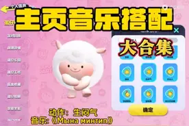 猜你不知道蛋仔主页工能