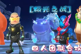 香肠派对:四人联合起来打呆呆龙boss，极光之战太好玩了！
