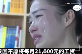 43岁高管妻子嫁穷男人，还要遵守家规每月上交21000元工资给公婆视频封面