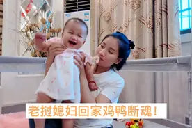 老挝媳妇回家鸡鸭断魂，真真回到湖南的第一天，中国婆婆杀鸡招待视频封面