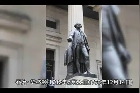 乔治·华盛顿，美国首任总统的一生视频封面