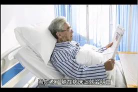 当你老了，躺在病床上就会明白，晚年最靠得住的，守住三件事！视频封面