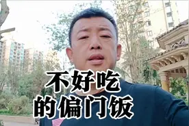 偏门饭不是人人都能吃的，需要综合能力很强的人视频封面