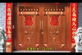 入户门正对房门的风水注意事项视频封面