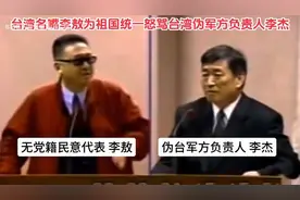 回看中国台湾省名嘴李敖先生当年怒骂台伪军方负责人，真的是太牛视频封面