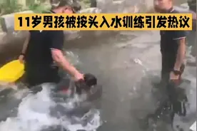 广西南宁训练营争议：11岁男孩被按头入水训练这种方式真的好吗？视频封面