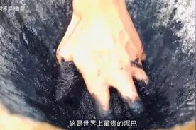 世界上最贵的泥巴-一两泥巴一两黄金-仅中国独有-视频封面