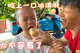 2岁萌娃卖萌耍宝，终于吃上了第一口冰淇淋，把大家都逗乐了视频封面