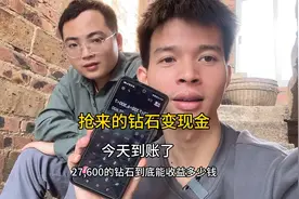 揭秘时刻，参与福袋得来的，抖音钻石换成现金兑换时间要知道！视频封面