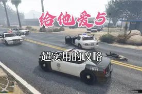 超实用的攻略《给他爱5》