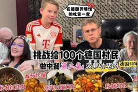挑战给100个德国村民做中餐第2集:红烧肉和咕咾肉！征服德国厨师视频封面