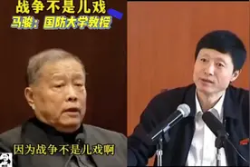 国防大学教授马骏:战争不是儿戏!与美打交道,要学会示弱!视频封面
