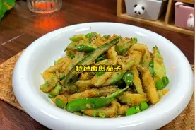 河南特色美食面煎茄子，比炒凉拌好吃多了，做法简单，越吃越香