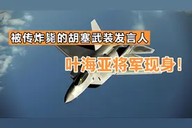 被传炸毙的胡塞武装发言人叶海亚将军现身！视频封面