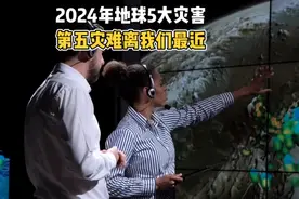 科学家预言2024年，地球可能会发生5大灾害，地球面临严峻挑战。视频封面