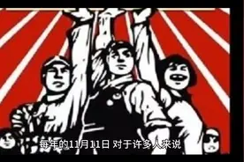 11月11日历史上的今天"光棍节快乐"视频封面