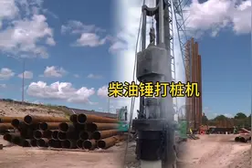 柴油锤打桩机的工作原理视频封面