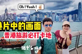 深圳香港一日游~吃18块钱的面包，坐地铁打卡港片中的免费景点…视频封面