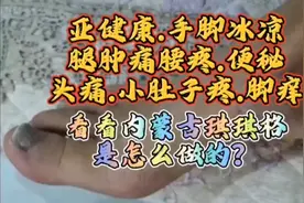 看看内蒙古琪琪格是怎么做到的？