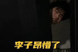 王一涵看到灌云服务区想家了，到杭州了，李子昂看到我都懵了视频封面