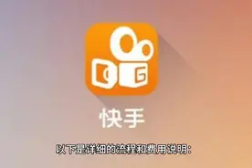 快手开店需要的详细流程和费用都在这里了新手小白一定要仔细看😍视频封面