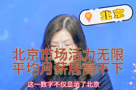 北京上半年平均月薪达到22300元，就业市场的发展与挑战视频封面