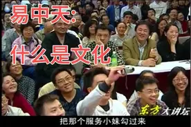 易中天讲中西方文化差异，幽默风趣视频封面