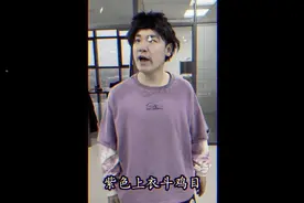 紫色上衣，斗鸡眼，我叫鹰眼，你记住。视频封面