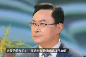 茶界泰斗、候补中央委员、院士刘仲华，履新湖南师范大学校长。视频封面