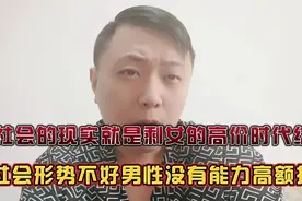 高价剩女时代实际已经结束，从现在开始永远有价无市！视频封面