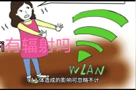 WiFi辐射会危害人的身体健康吗？视频封面