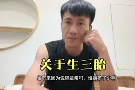关于媳妇意外怀孕生三胎，小兵有话说，纠结与徘徊中做选择