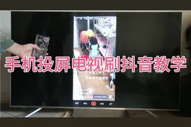 教你如何用手机，镜像投屏电视刷抖音，方法简单易学一看就会