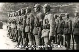 八路军的成立及发展历程视频封面