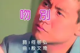 张学友《吻别》经典歌曲MV#经典老歌#前奏一响拾起多少人的回忆视频封面