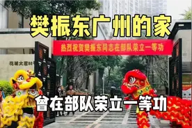 实拍樊振东广州的家，位于珠江新城富人区，曾在部队荣立一等功！