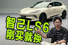 智己LS6老车主吐槽！这些升级到底值不值